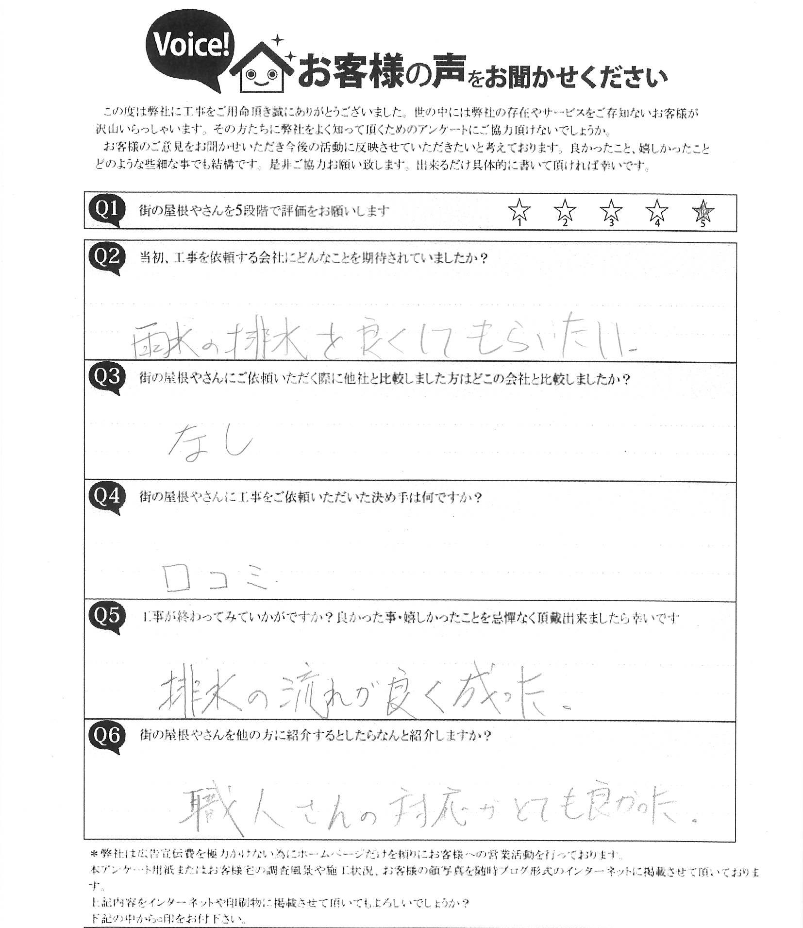 工事後お客様の声